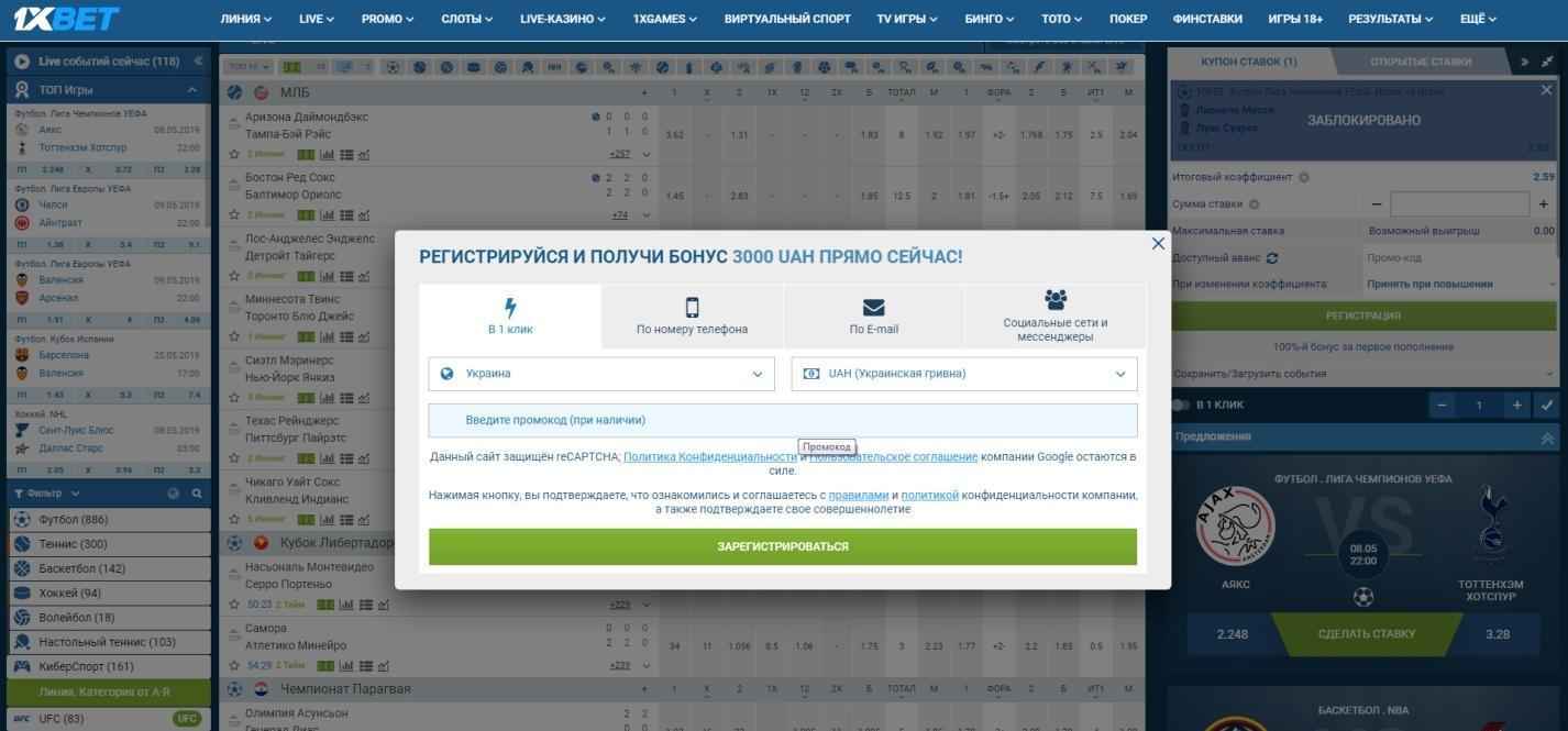 Регистрация в 1xbet