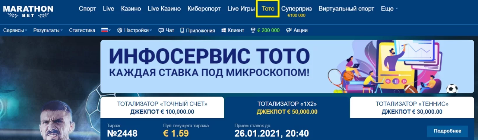 тотализатор в букмекерской конторе Марафонбет
