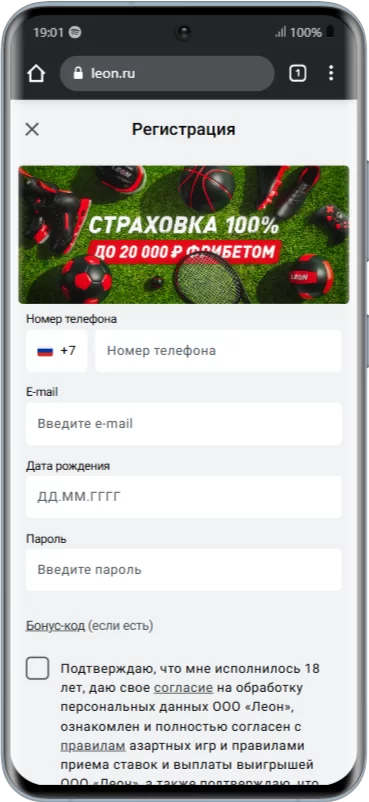 Регистрация БК Леон