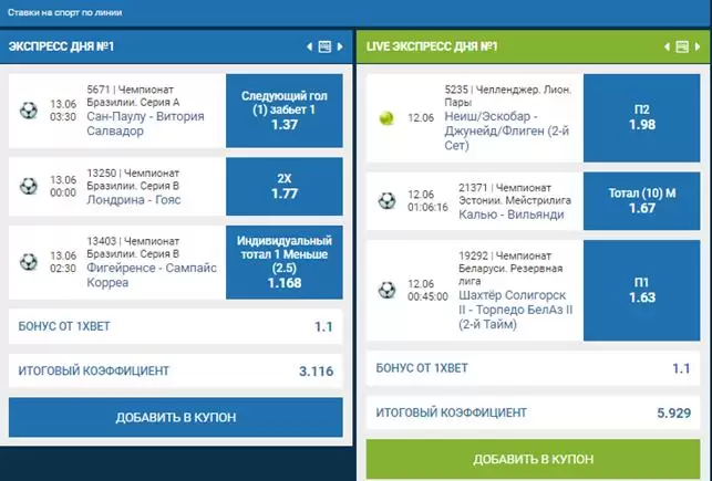 Как сделать экспресс ставку на 1xbet