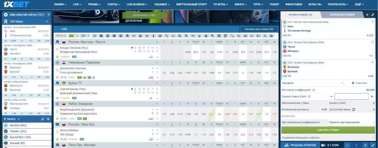 Как сделать экспресс ставку на 1xbet