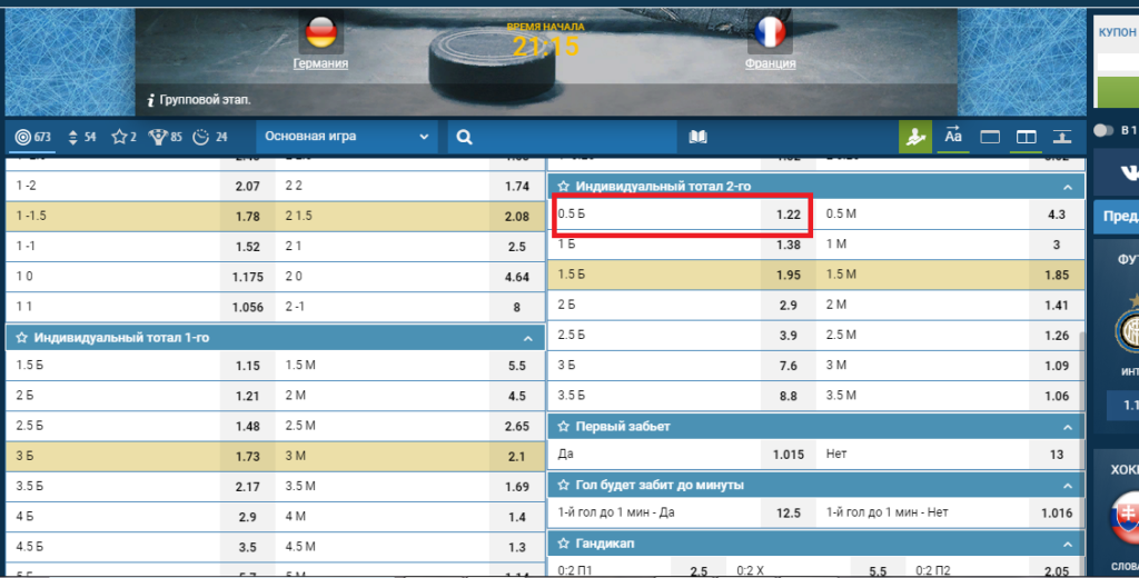 Индивидуальный тотал. Итб2 1 в ставках на футболе. Итб1 (2.5) Фонбет. ИТБ В ставках что это. ИТБ 1 (2).