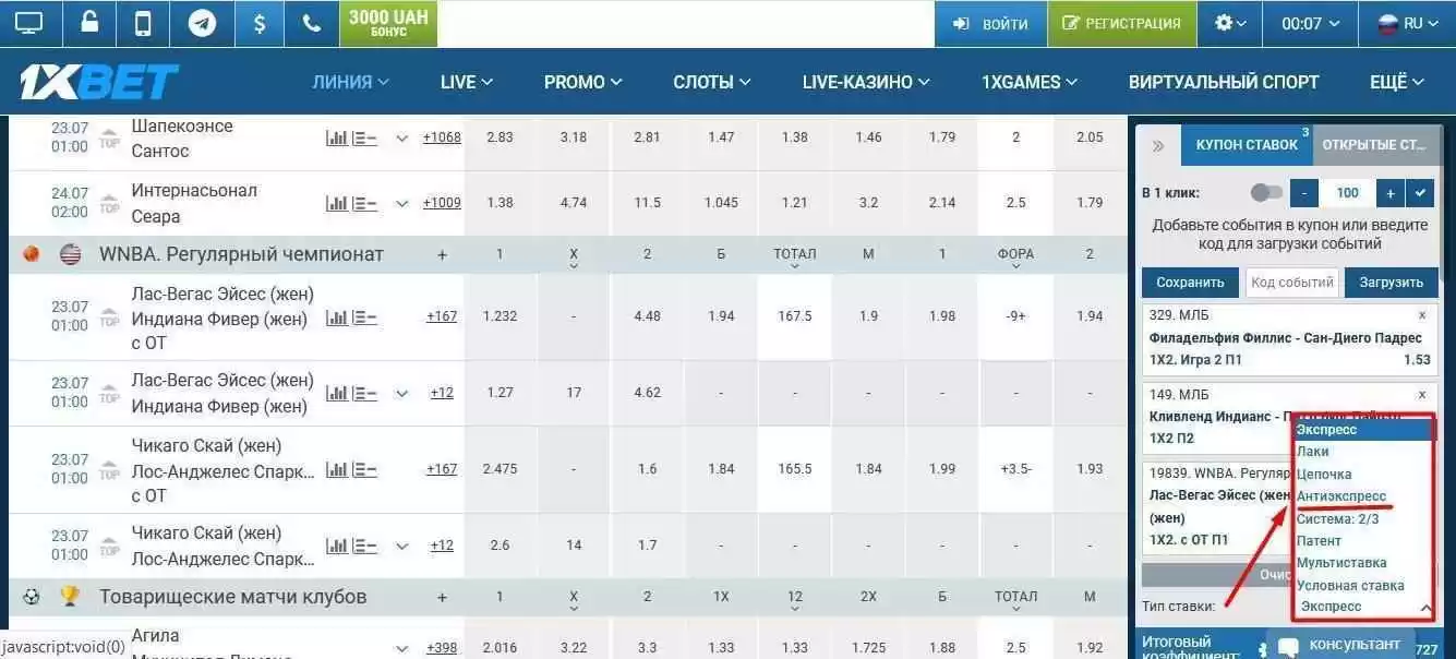 Как ставить антиэкспресс в 1xbet?!