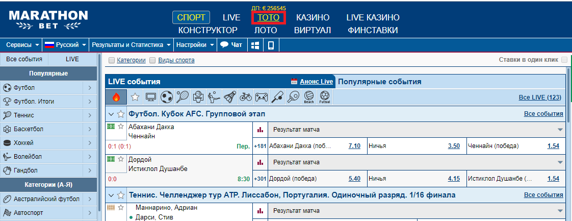 Обзор тотализатора Марафон + прогнозы на тиражи