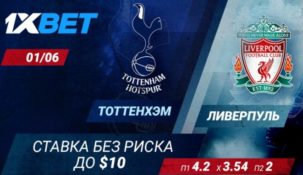 БК 1xBet предлагает своим игрокам ставку без риска