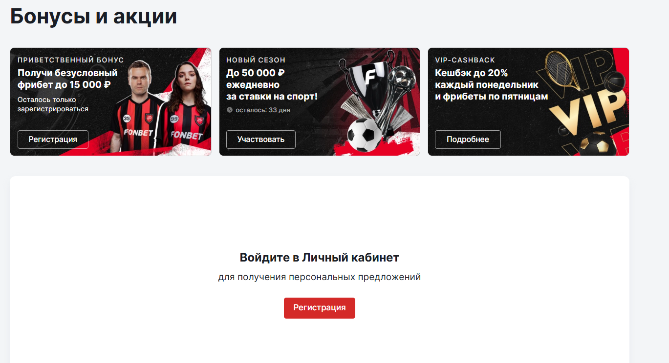 фонбет как ставить
