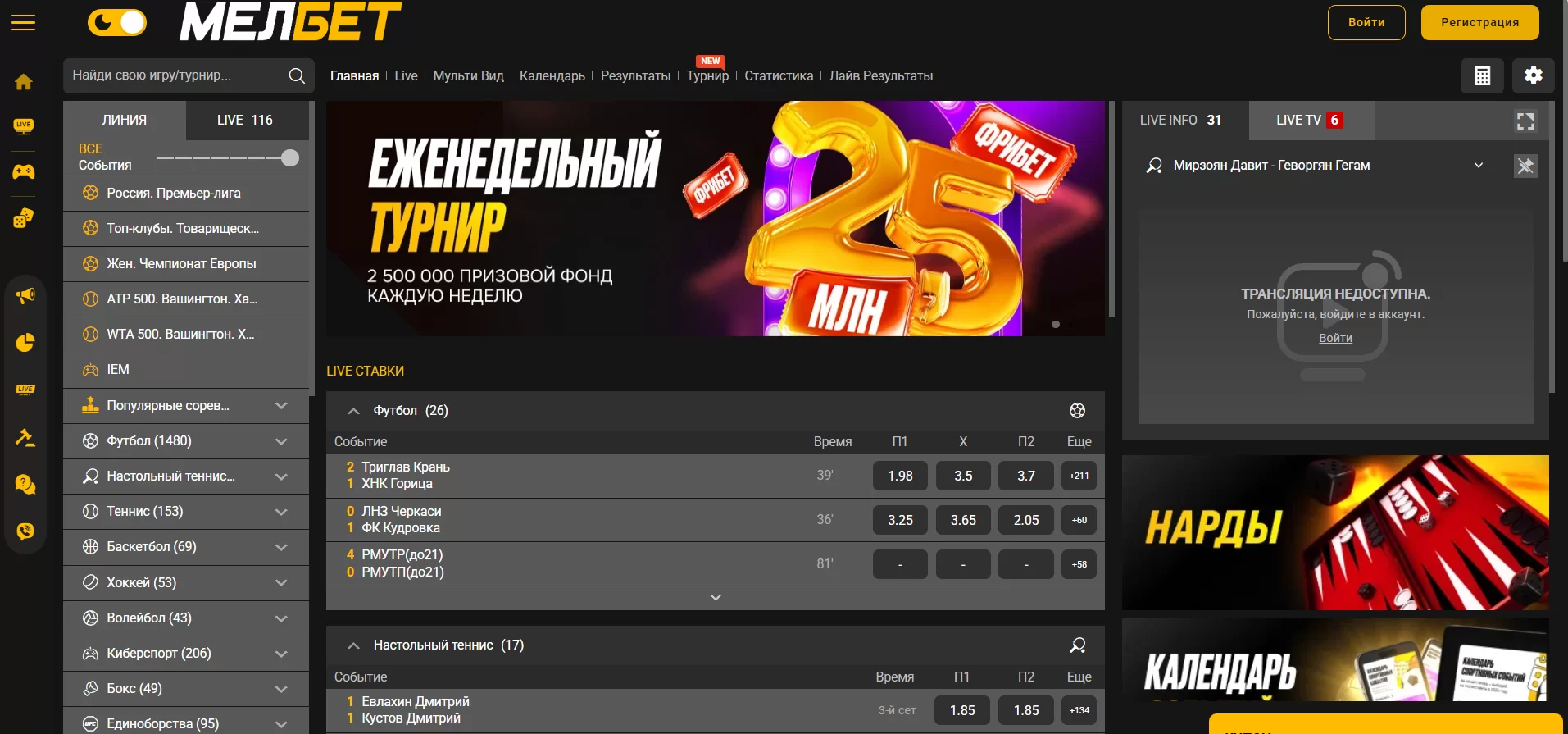 регистрация в мелбет