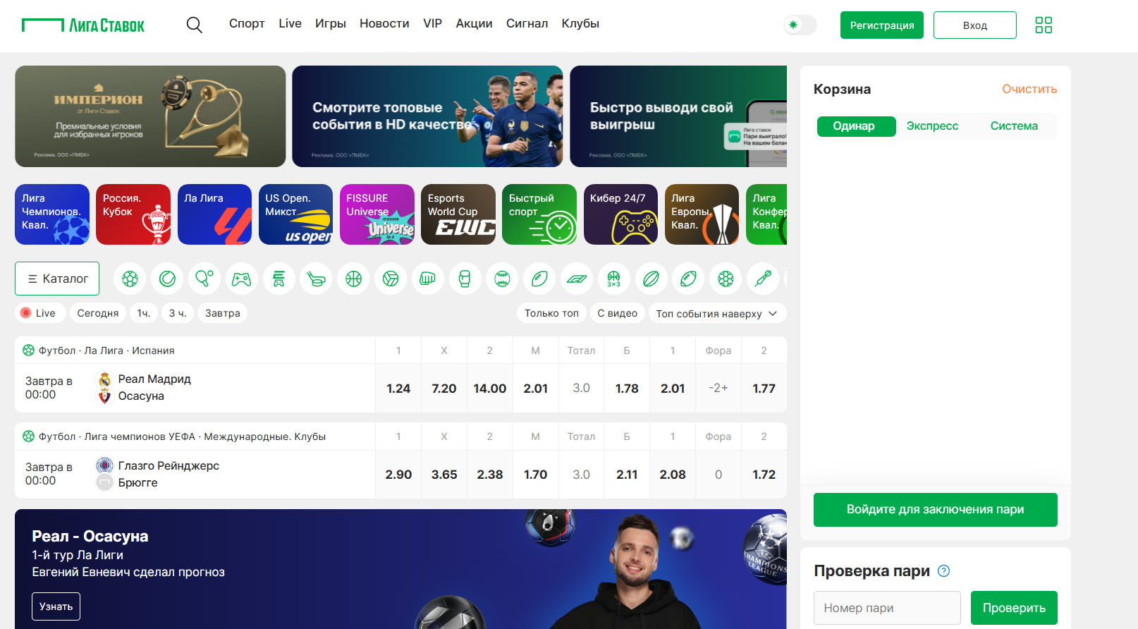 отзывы о БК Лига Ставок