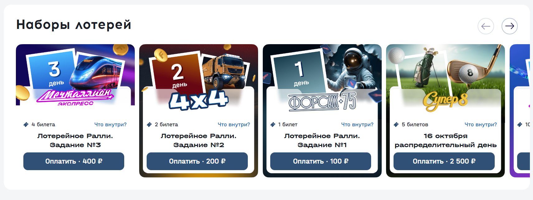 история тиражей Фонбет