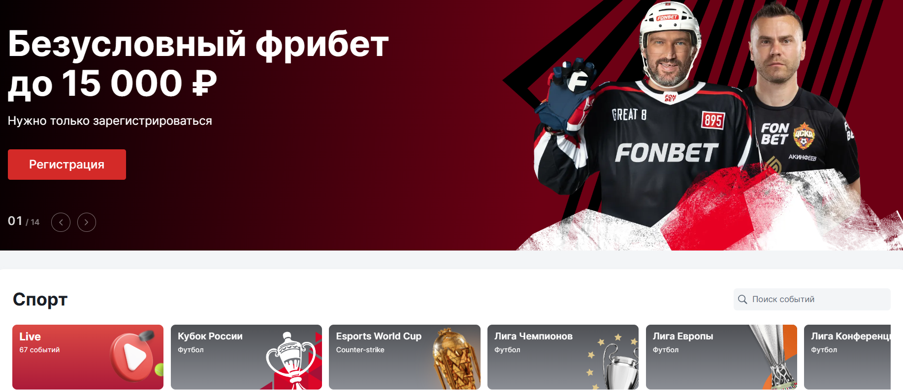 fonbet отзывы реальные