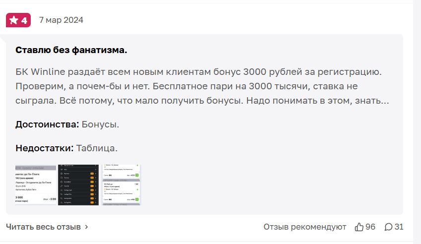 winline отзывы реальные