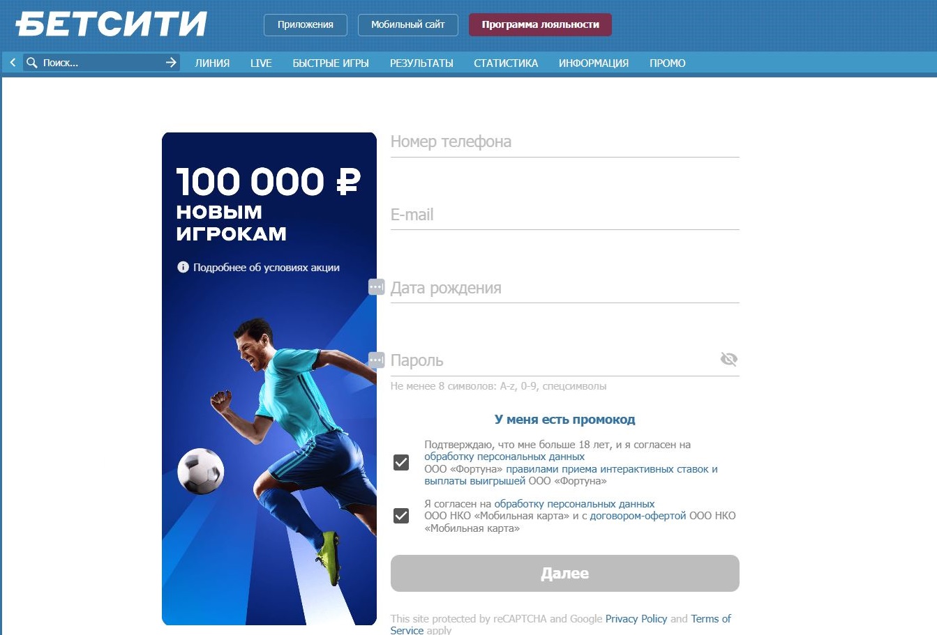 Регистрация через ПК в Betcity