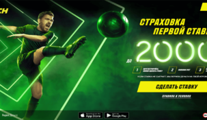 БК Париматч предлагает новым игрокам страховку первой ставки