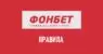 Ставки на спорт в Фонбет: полное руководство