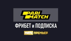 1000 рублей — Кубок Париматч Премьер 2019