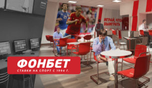 Клиент БК Фонбет составил выигрышный экспресс, состоящий из 19-ти событий
