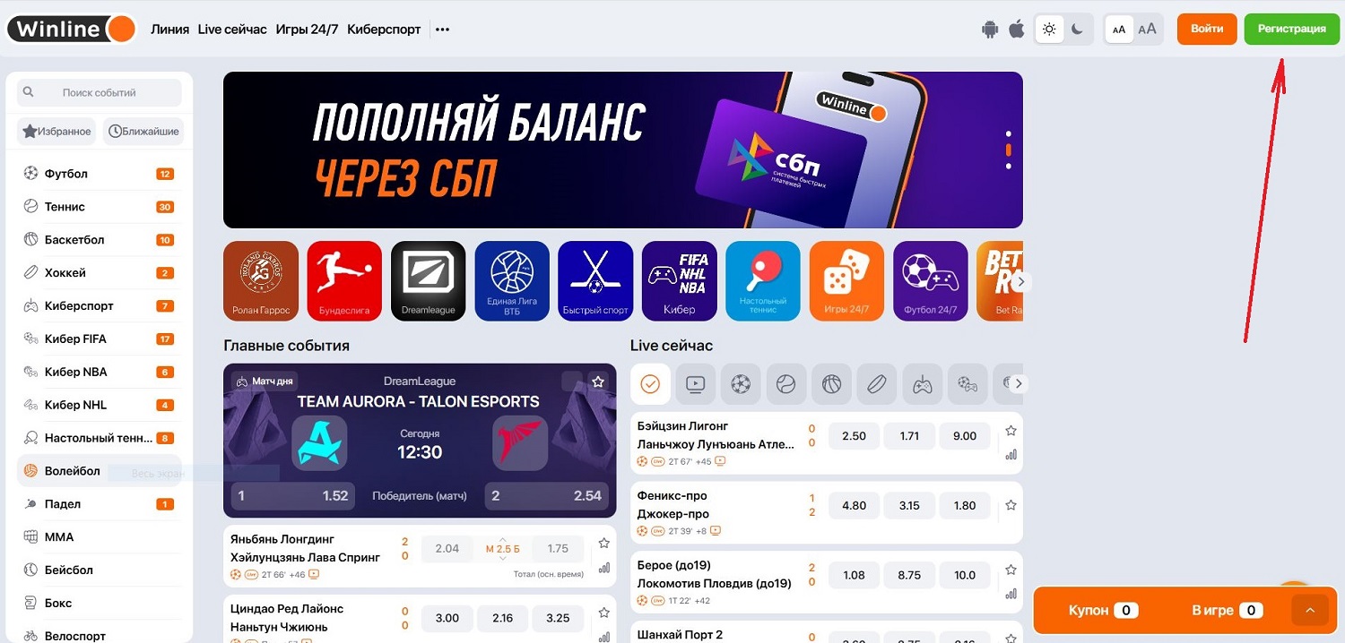 Официальный сайт Winline регистрация через комп