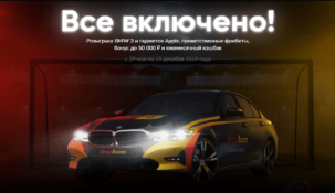 БК Bingo Boom анонсировала акцию “Все включено”