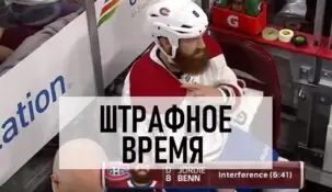 Ставки на штрафное время в хоккее