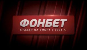 БК «Фонбет» поучаствует в открытии спорткомплекса в Ставрополе