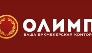 Реклама БК «Олимп» взамен на футбол