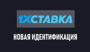 Изменение регистрации в БК 1хставка