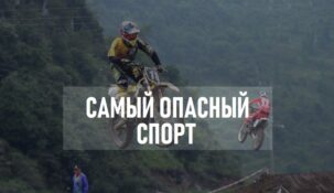 С риском для жизни – ТОП самых опасных видов спорта