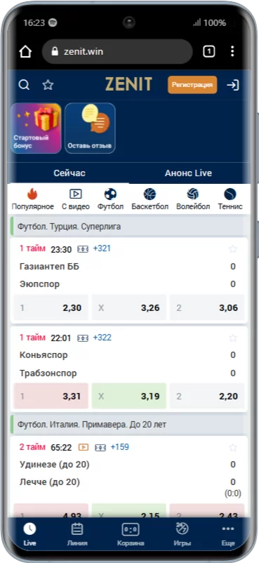 Мобильная версия Зенит