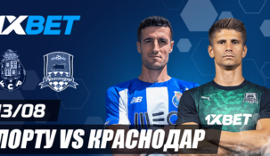 Порту – Краснодар – Ставка без риска от 1xbet
