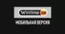 Мобильная версия букмекерской конторы Винлайн (Winline)