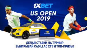 БК 1xBet дарит новый автомобиль за ставку на US Open 2019