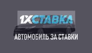 «Фэнтези футбол» от БК 1хставка