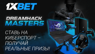 Сделай ставку на киберспорт и получи новенькую PS4 Pro