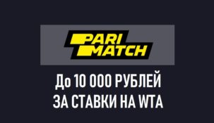 Ставки на WTA – новая акция БК Parimatch