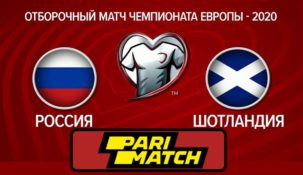 По мнению аналитиков Пари Матч, сборная России не сможет досрочно выйти на Евро-2020