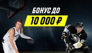 БК Parimatch запустила акцию, посвящённую турнирам NBA и NHL