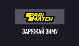Множество ценных призов в новой акции букмекера «Париматч»