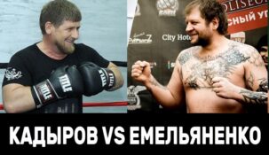 Кремлёв готов взяться за организацию боя А. Емельяненко — Кадыров