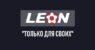 БК «Леон» запустила акцию «Только для своих»