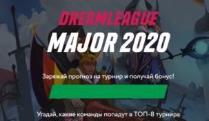 Париматч разыграет 325 000 рублей за прогноз на DREAMLEAGUE MAJOR 2020