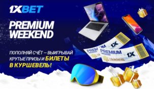Пополняй баланс в 1xBet и получи новенький айфон