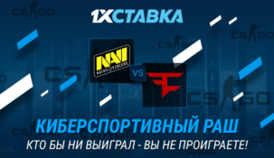 БК 1xСтавка анонсировала акцию, приуроченную к турниру по CS: GO