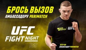 Делай удачные прогнозы на бои UFC и получай бонусы