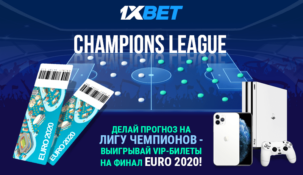 Сделай ставки на матчи Лиги Чемпионов в 1xBet и выигрывай билеты на финал Евро 2020