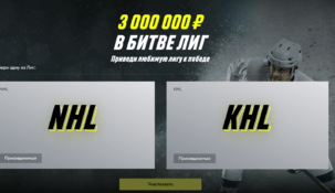 Выбери лигу и поучаствуй в розыгрыше 3 миллионов рублей от БК Париматч