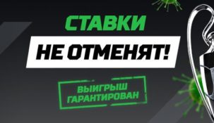 БК Леон анонсировала новую акцию “Ставки не отменят”