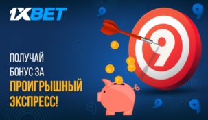 БК 1xBet запустила новую акцию “Забей в девятку”
