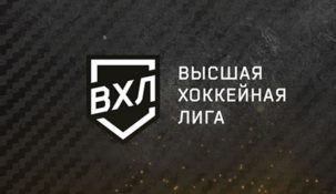 ВХЛ останавливает розыгрыш плей-офф из-за коронавируса