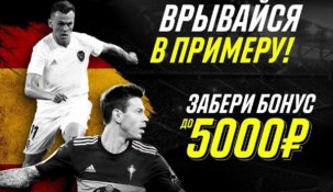 Букмекер «Париматч» подарит своим новым клиентам бонусы до 5000 рублей