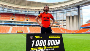 «Париматч» подарил игроку «Урала» миллион рублей за один из красивейших голов сезона